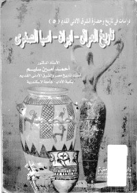 تاريخ العراق - إيران - آسيا الصغرى